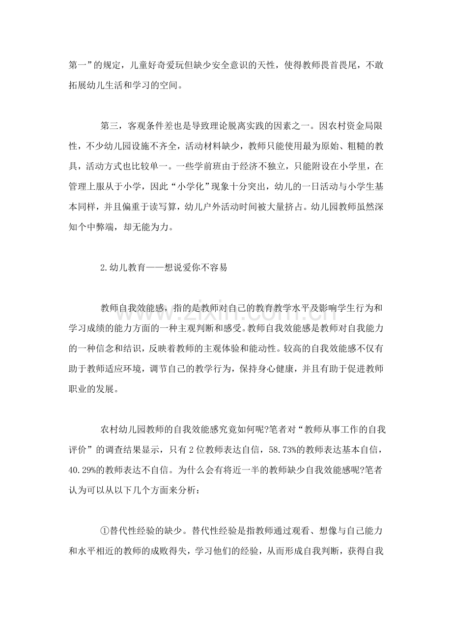 农村幼儿园教师教育理念及自我效能感调查.doc_第3页