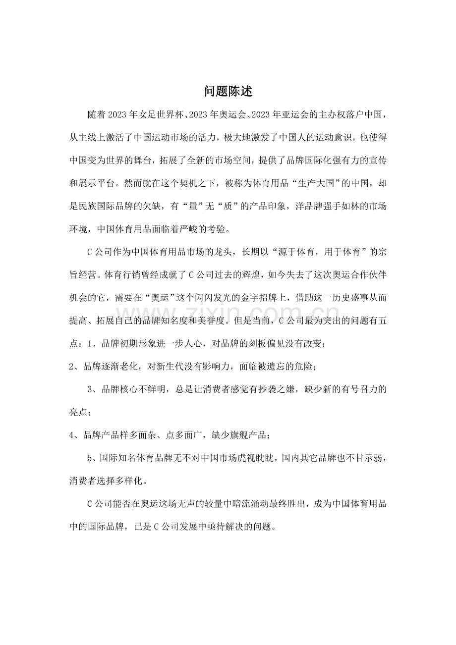 李宁奥运公关策划案.doc_第2页