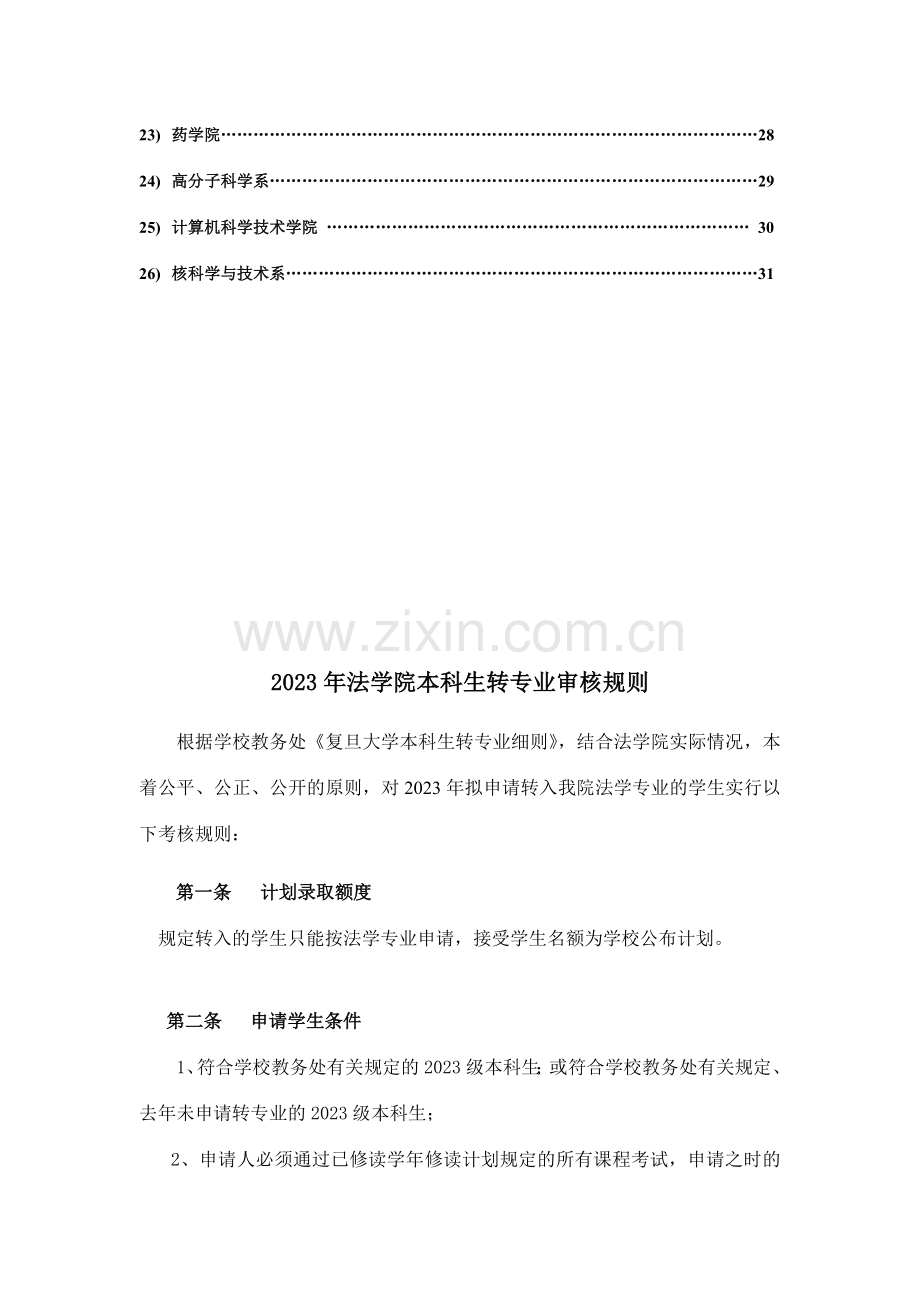 本科生转专业(含学科大类)考核方案.doc_第2页