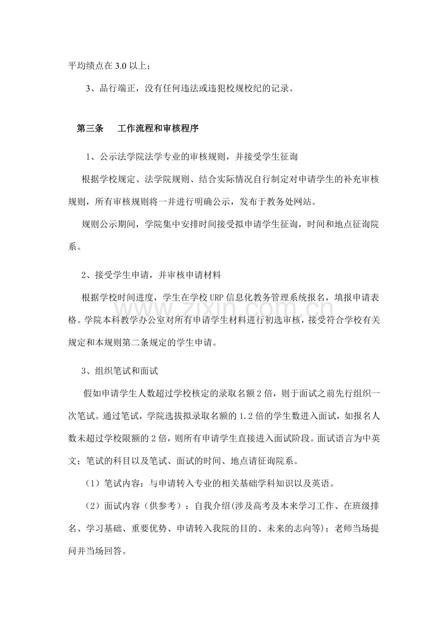 本科生转专业(含学科大类)考核方案.doc_第3页