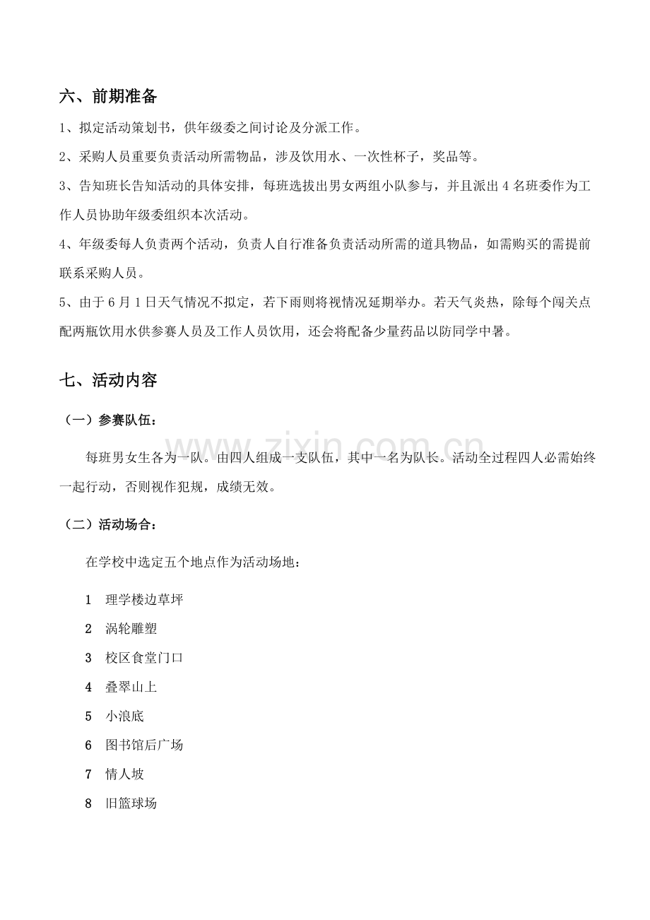 环境学院级定向闯关挑战赛策划书.doc_第2页