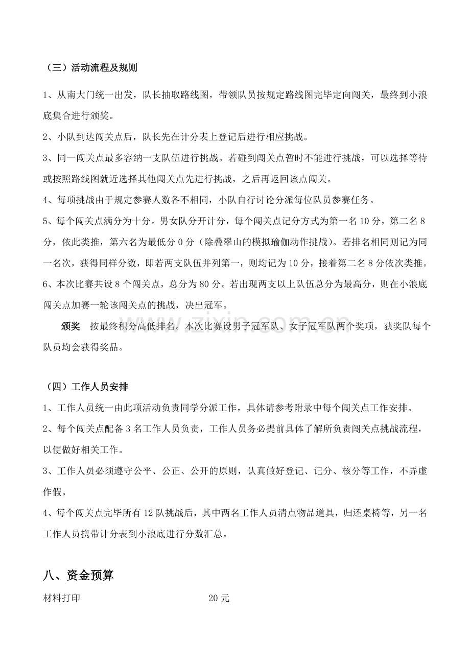 环境学院级定向闯关挑战赛策划书.doc_第3页