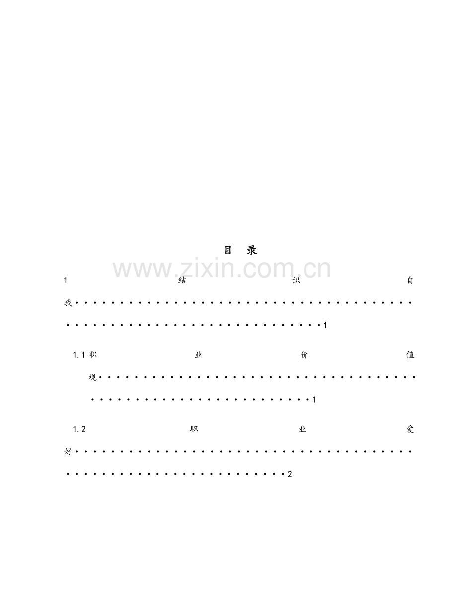 优秀平面设计师职业生涯规划.doc_第3页