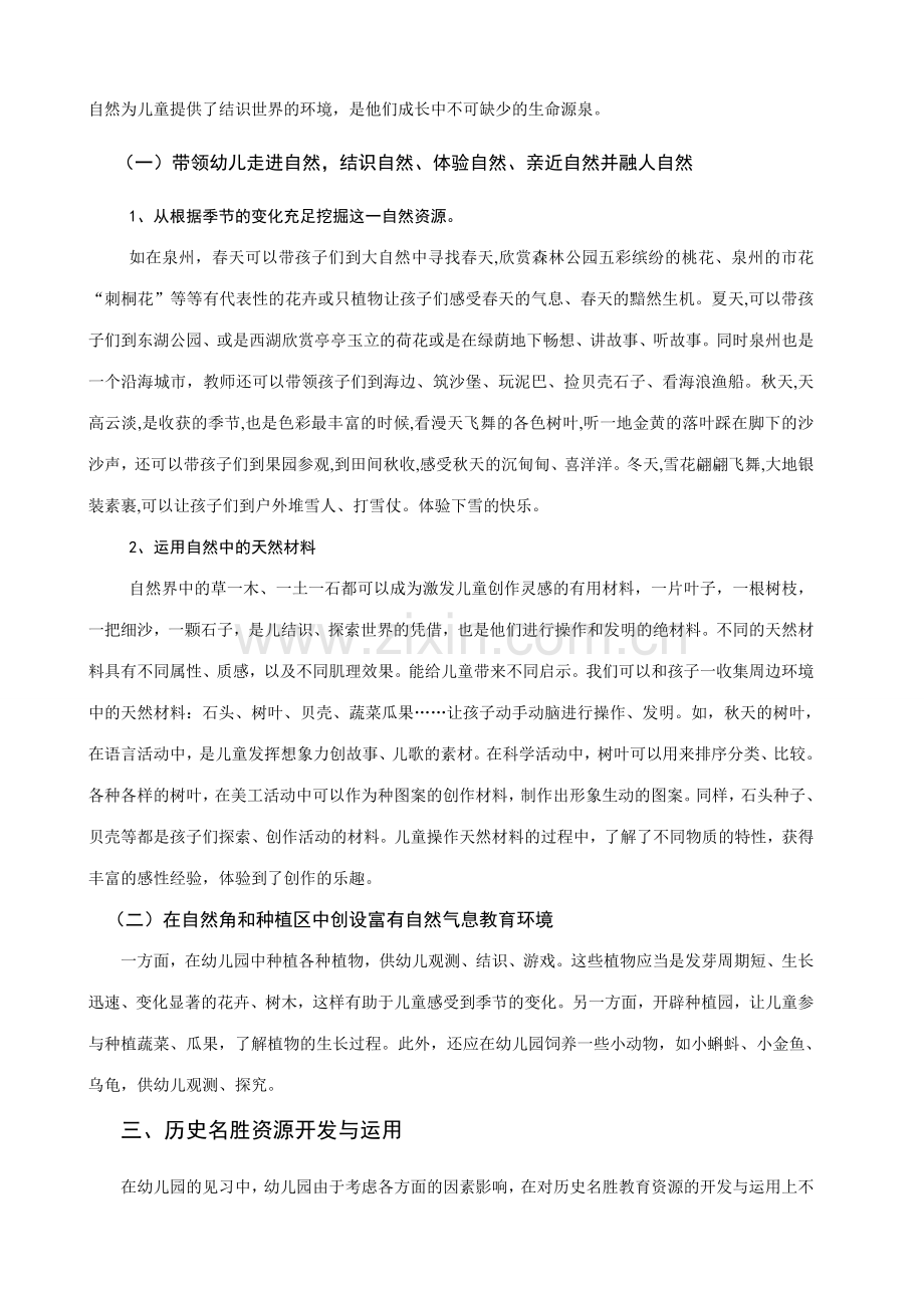 浅谈幼儿园教育资源的开发与利用.doc_第2页