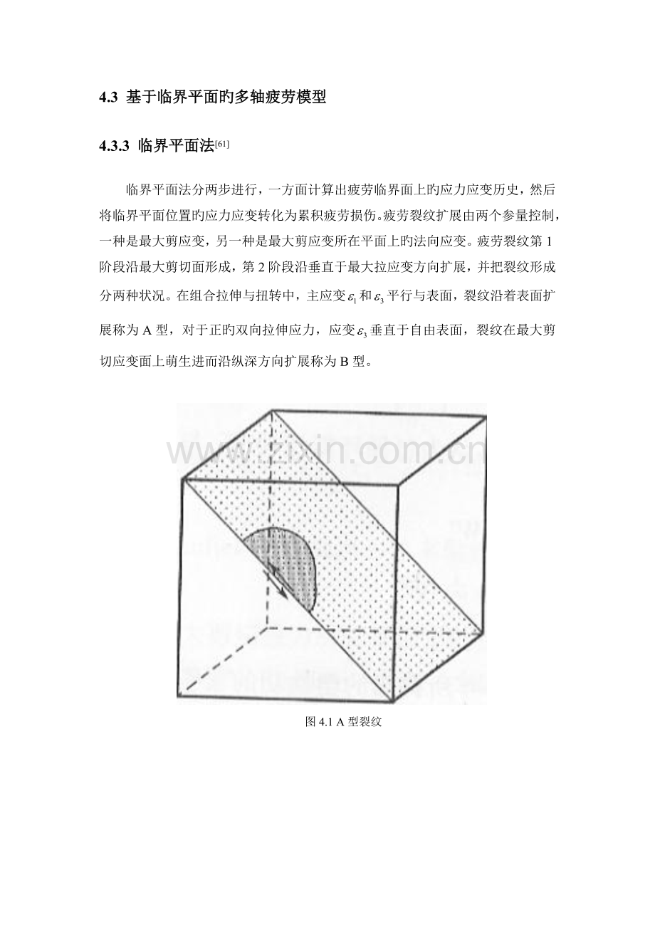 基于临界平面的多轴疲劳理论寿命评估.doc_第2页