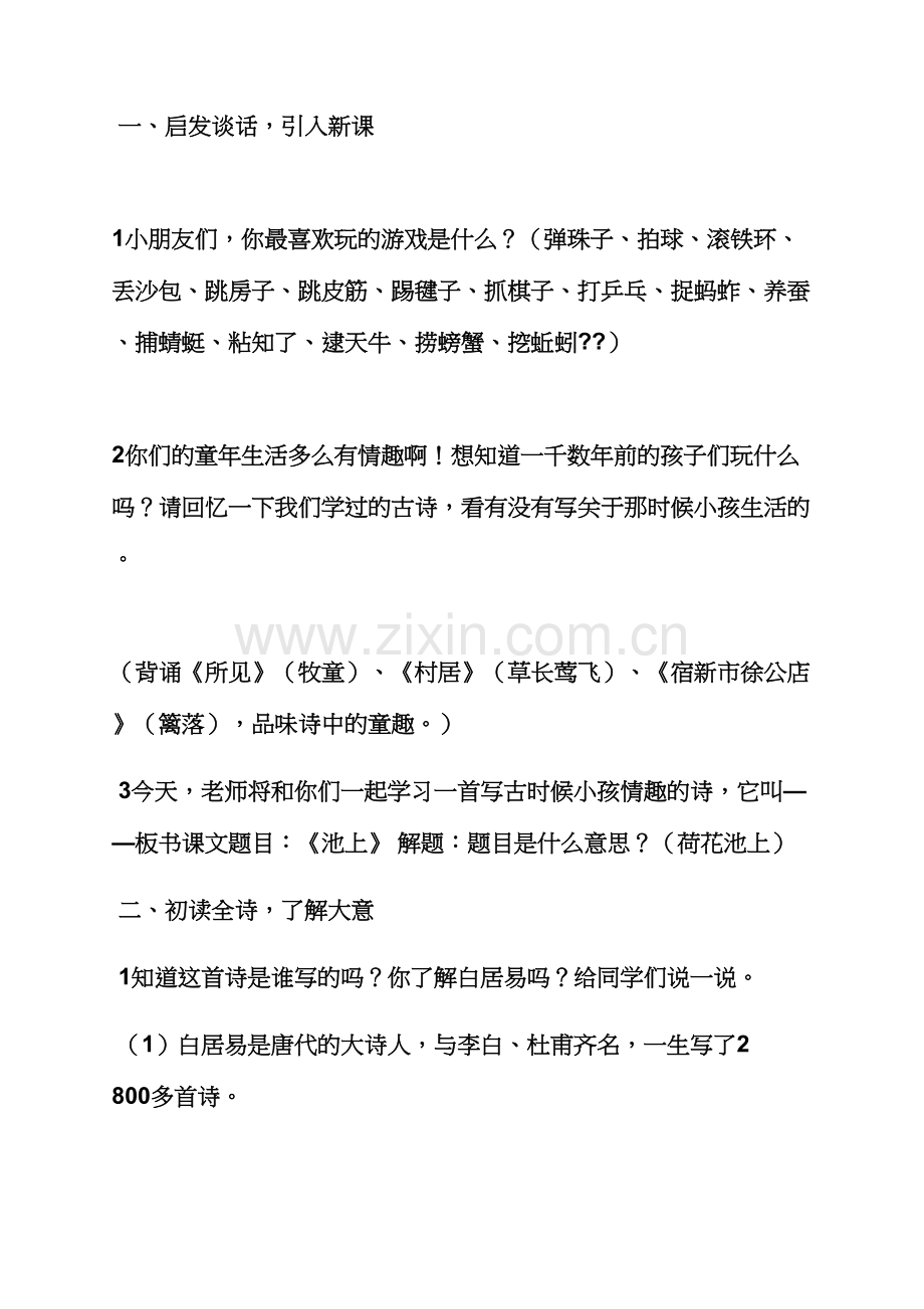 小班古诗池上教案.docx_第2页