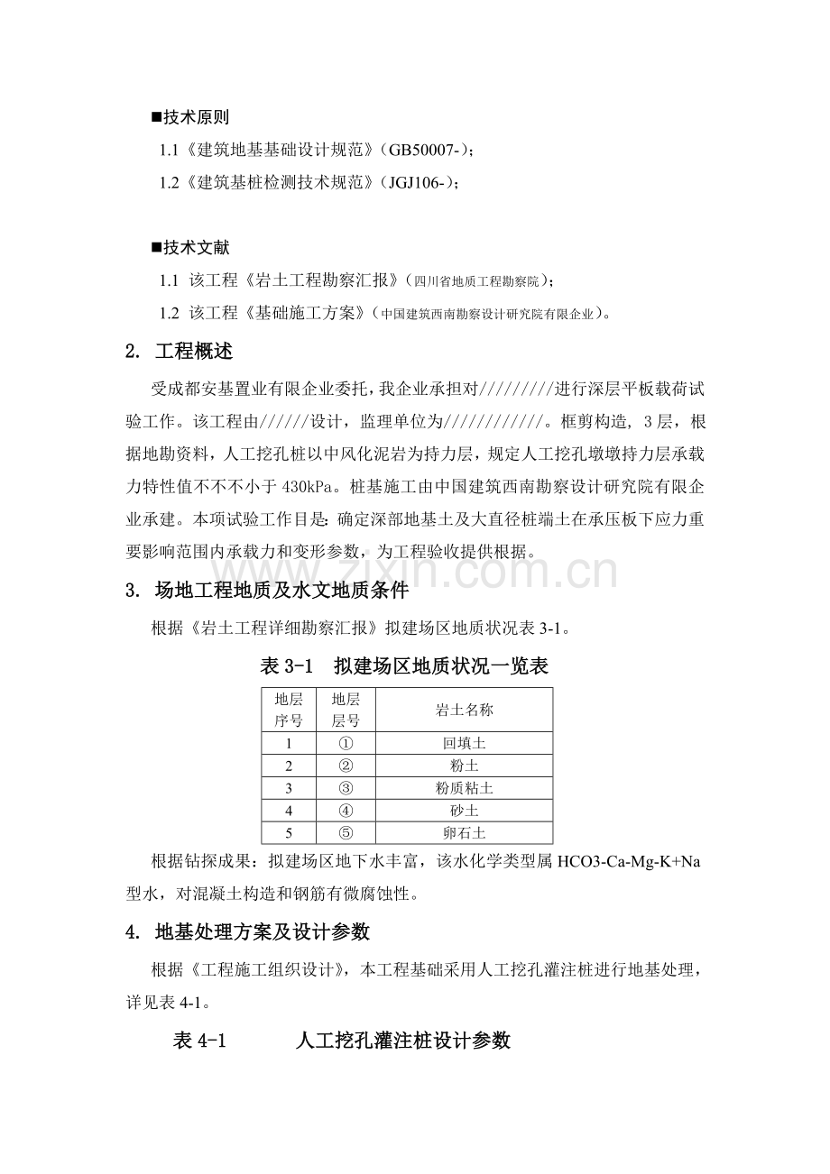 深层平板载荷试验方案.doc_第3页