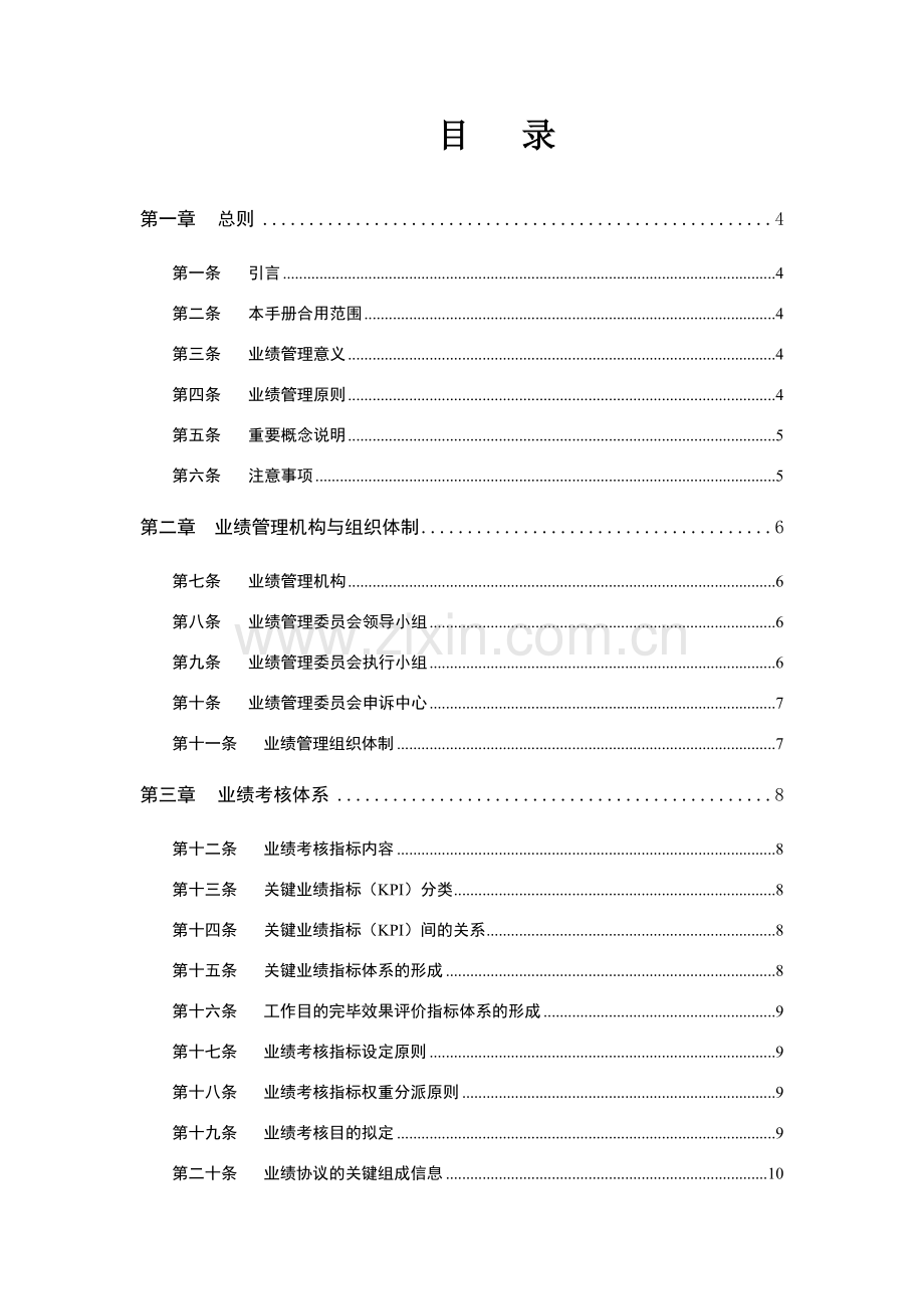 上海福临门公司业绩管理手册.doc_第2页