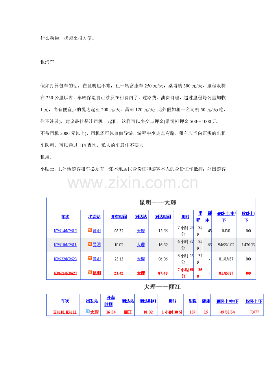 云南穷游计划书.doc_第2页