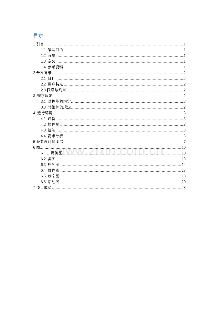 酒店点菜管理系统分析需求规格分析说明书.docx_第2页