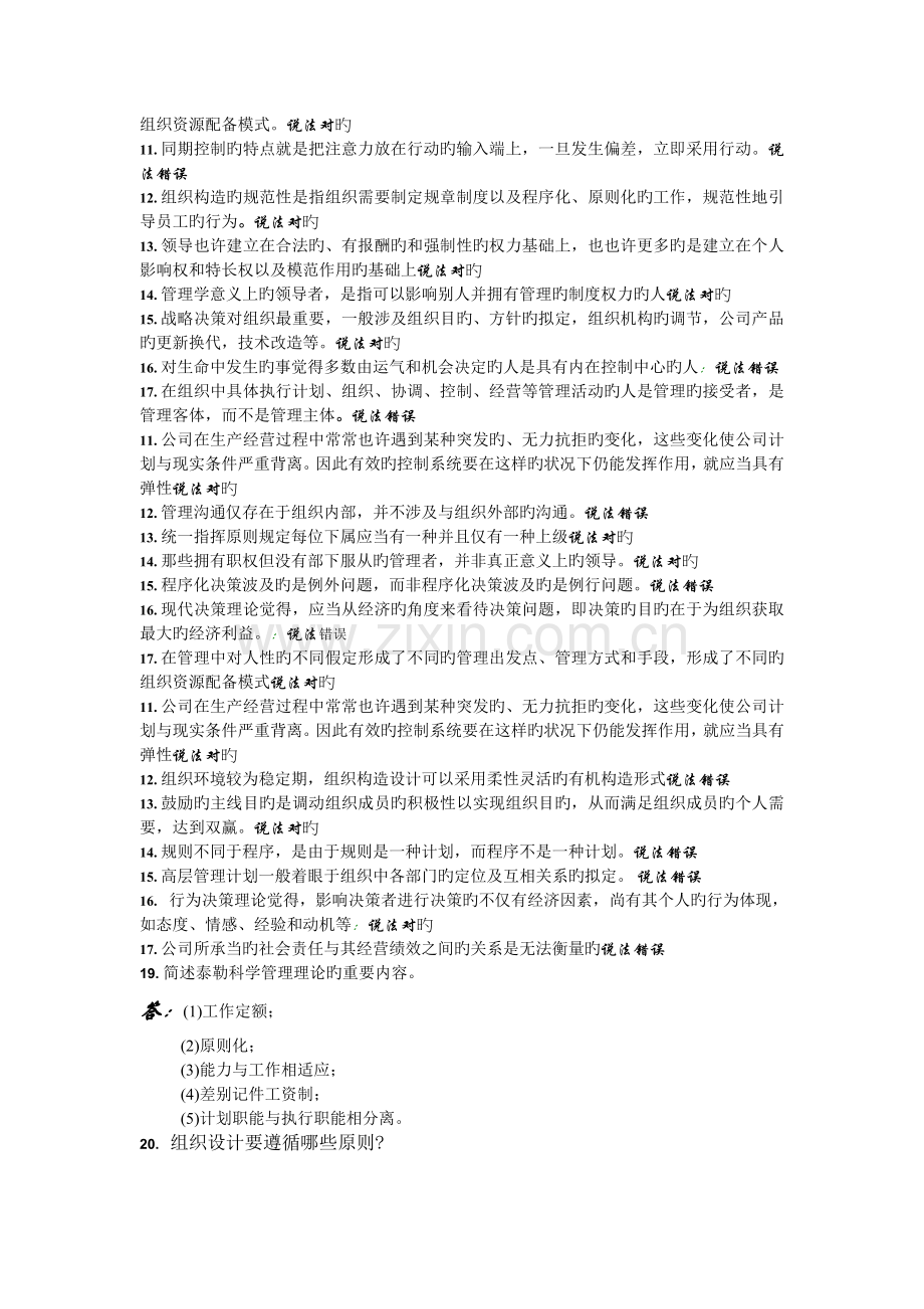 管理学原理A答案.doc_第3页