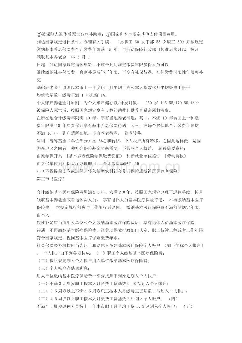 社保知识学习课程.doc_第2页