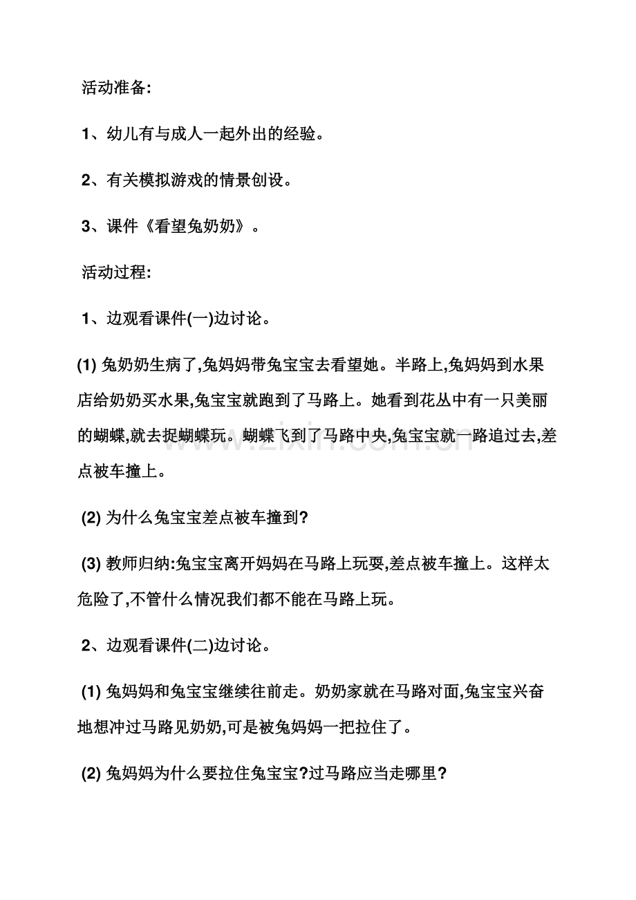 小班春游健康教案.docx_第2页