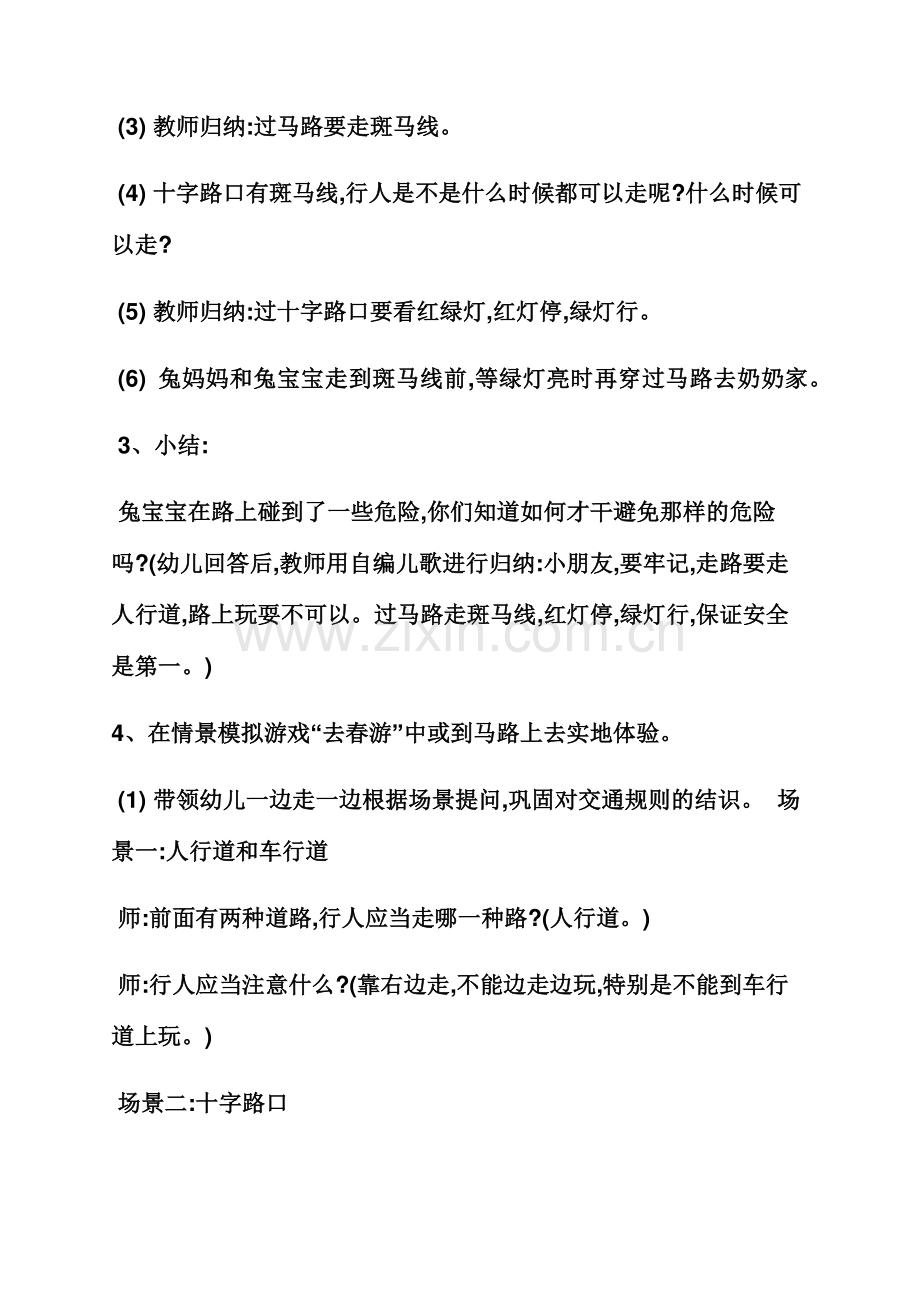 小班春游健康教案.docx_第3页