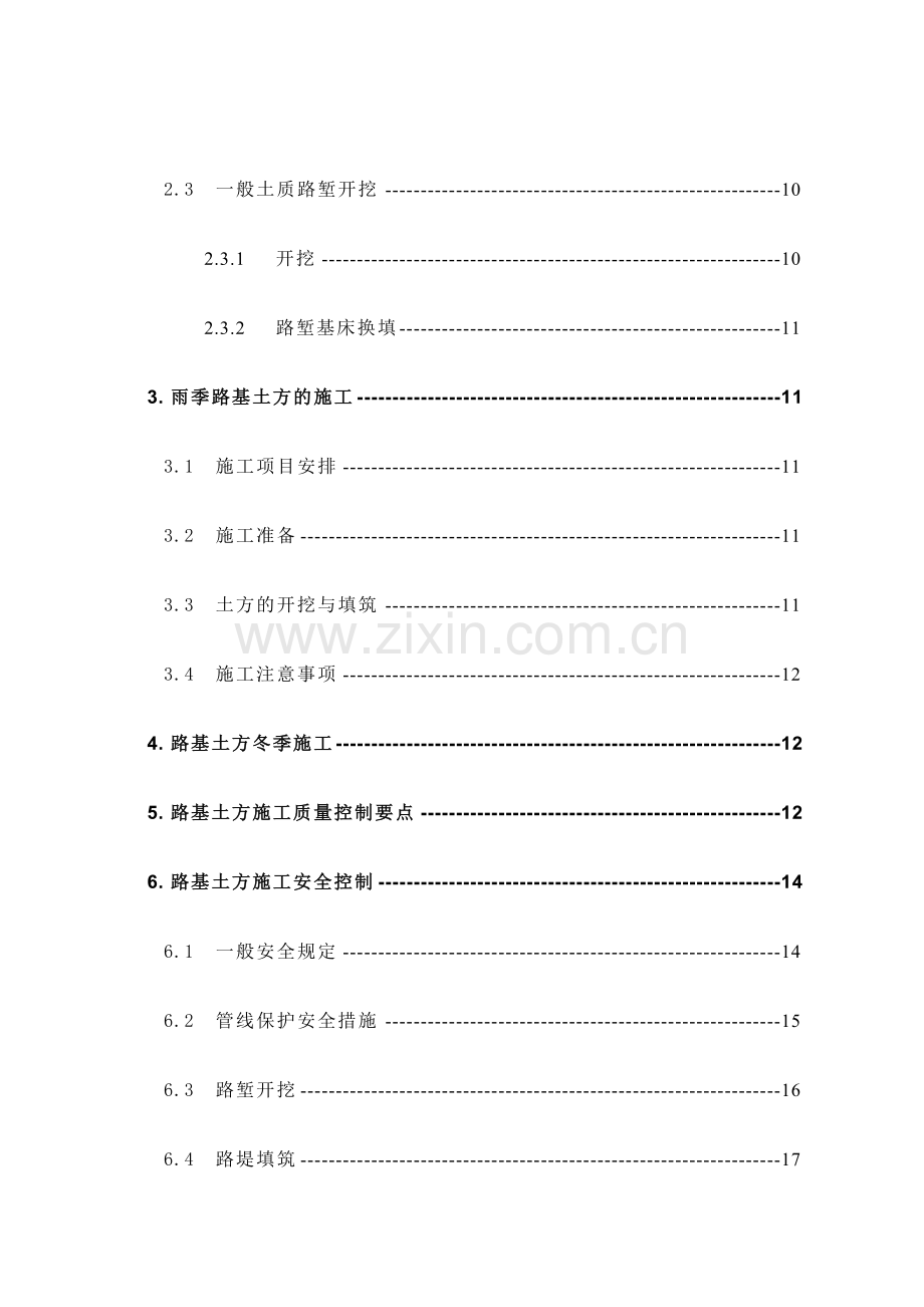 路基土石方作业指导书.doc_第2页