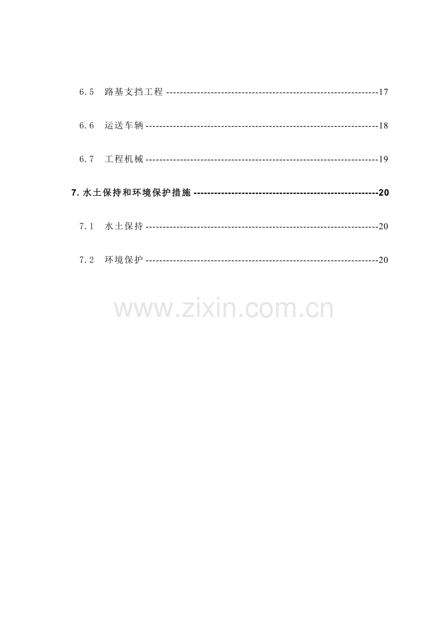 路基土石方作业指导书.doc_第3页