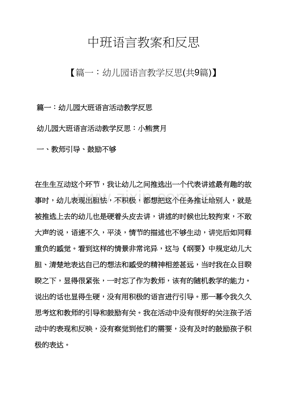 中班语言教案和反思.docx_第1页