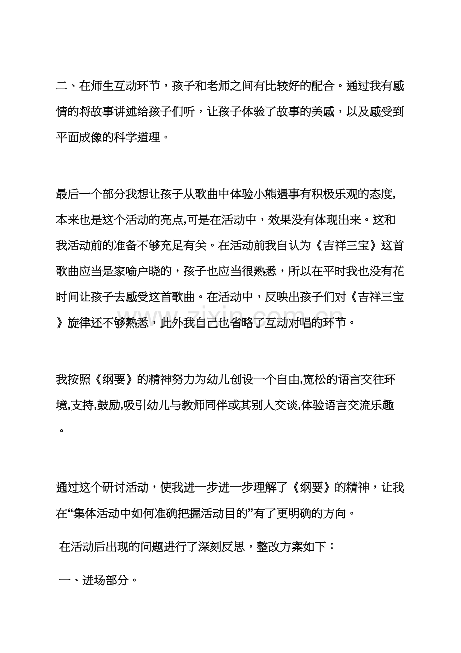 中班语言教案和反思.docx_第2页