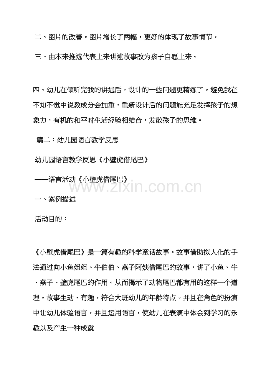 中班语言教案和反思.docx_第3页