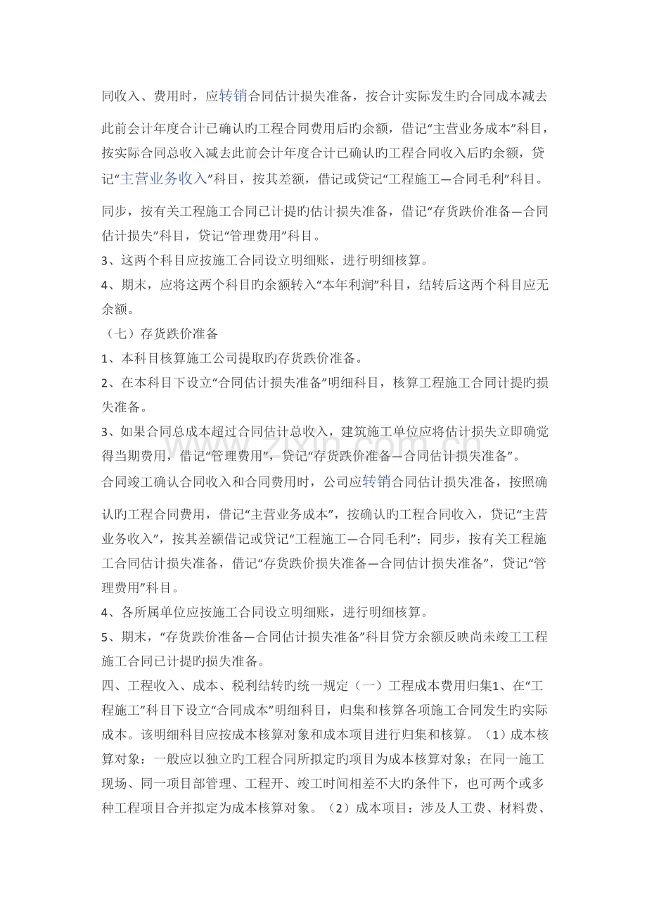 工程账务处理.docx_第3页