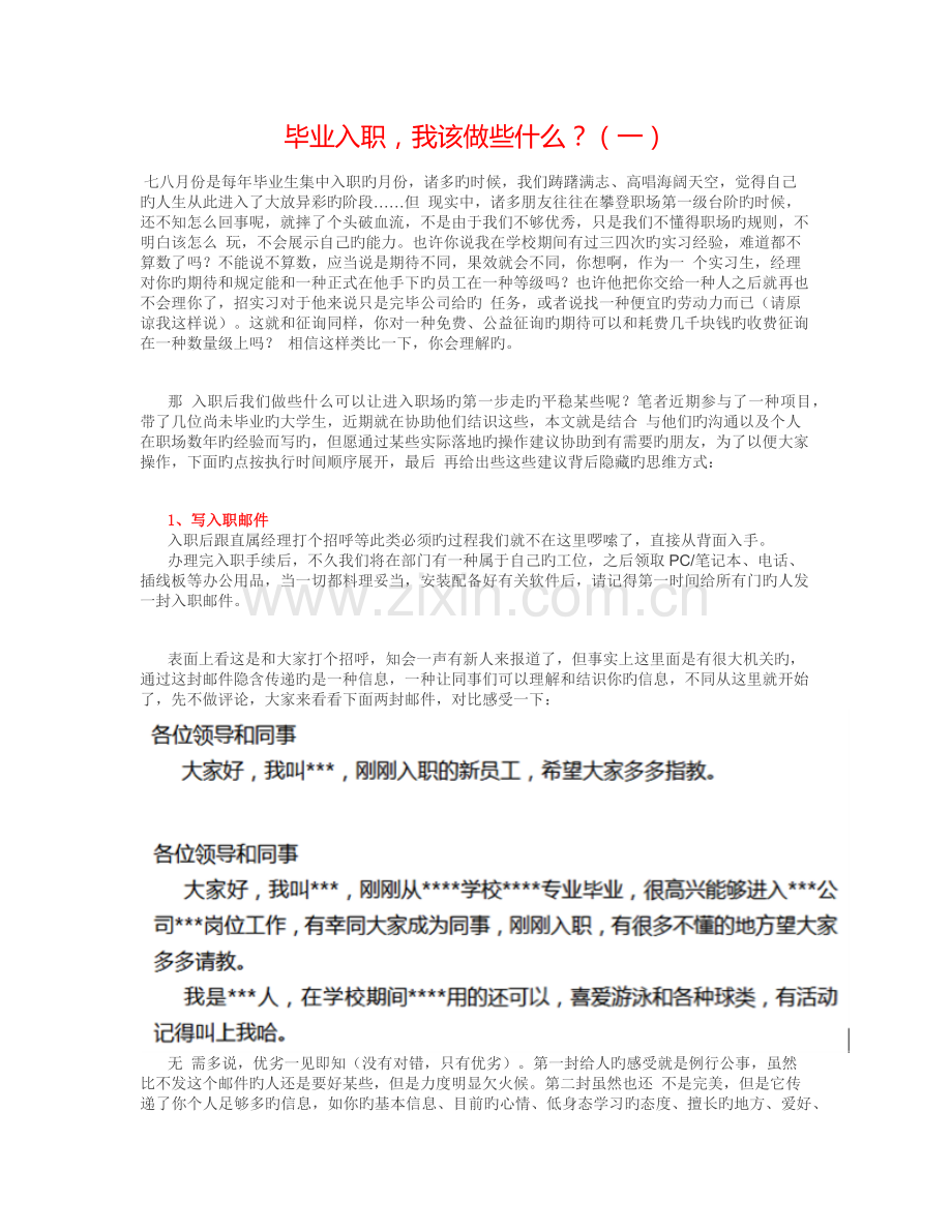 毕业入职的注意事项谨记.docx_第1页