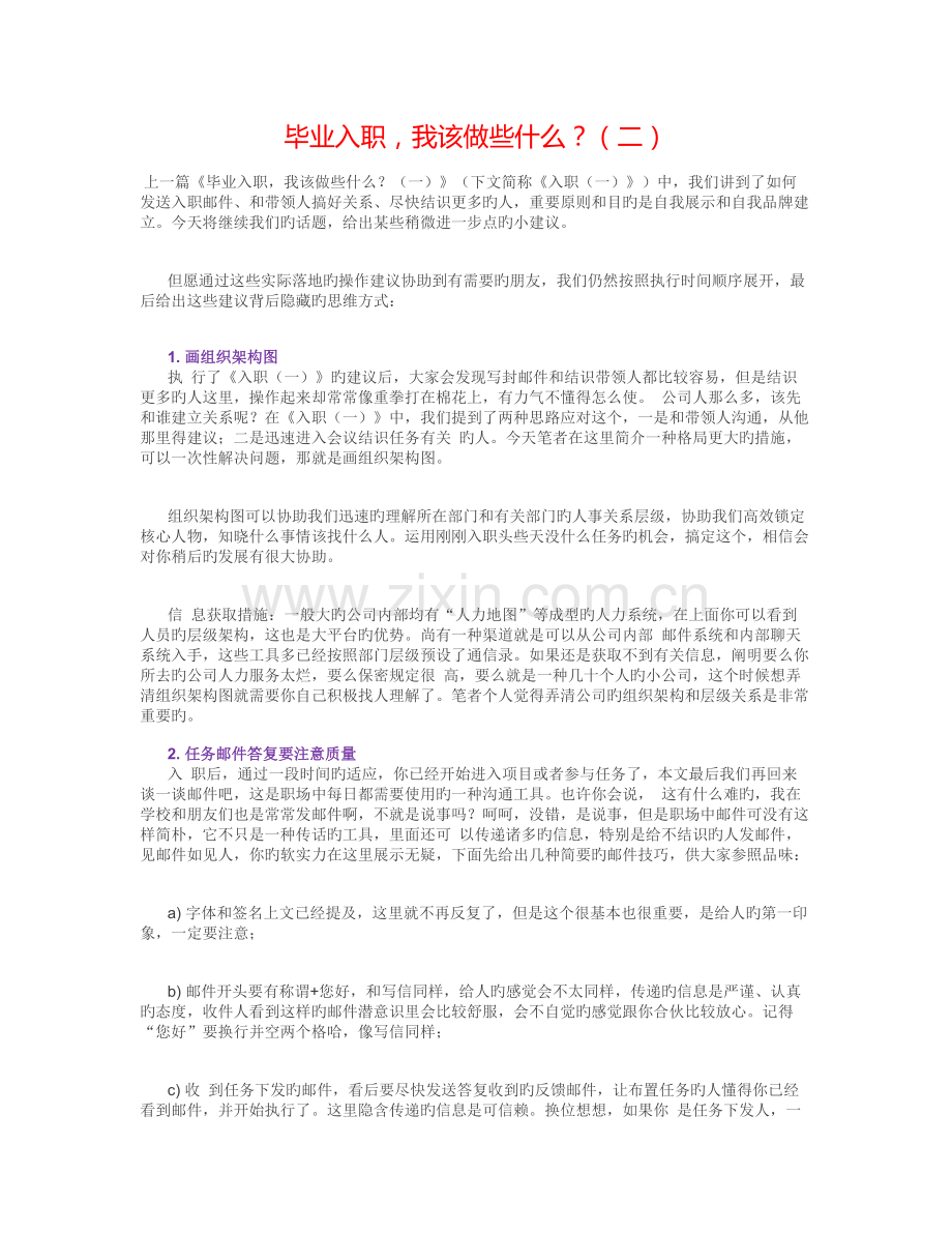 毕业入职的注意事项谨记.docx_第3页