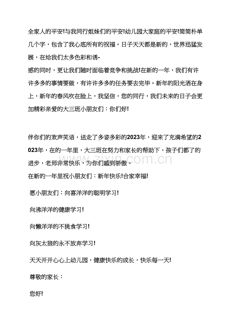 元旦作文之幼儿园元旦寄语.docx_第2页