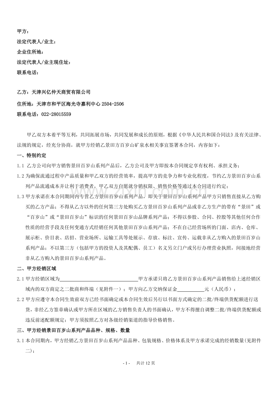 2015年一批商经销合同(专营).doc_第2页