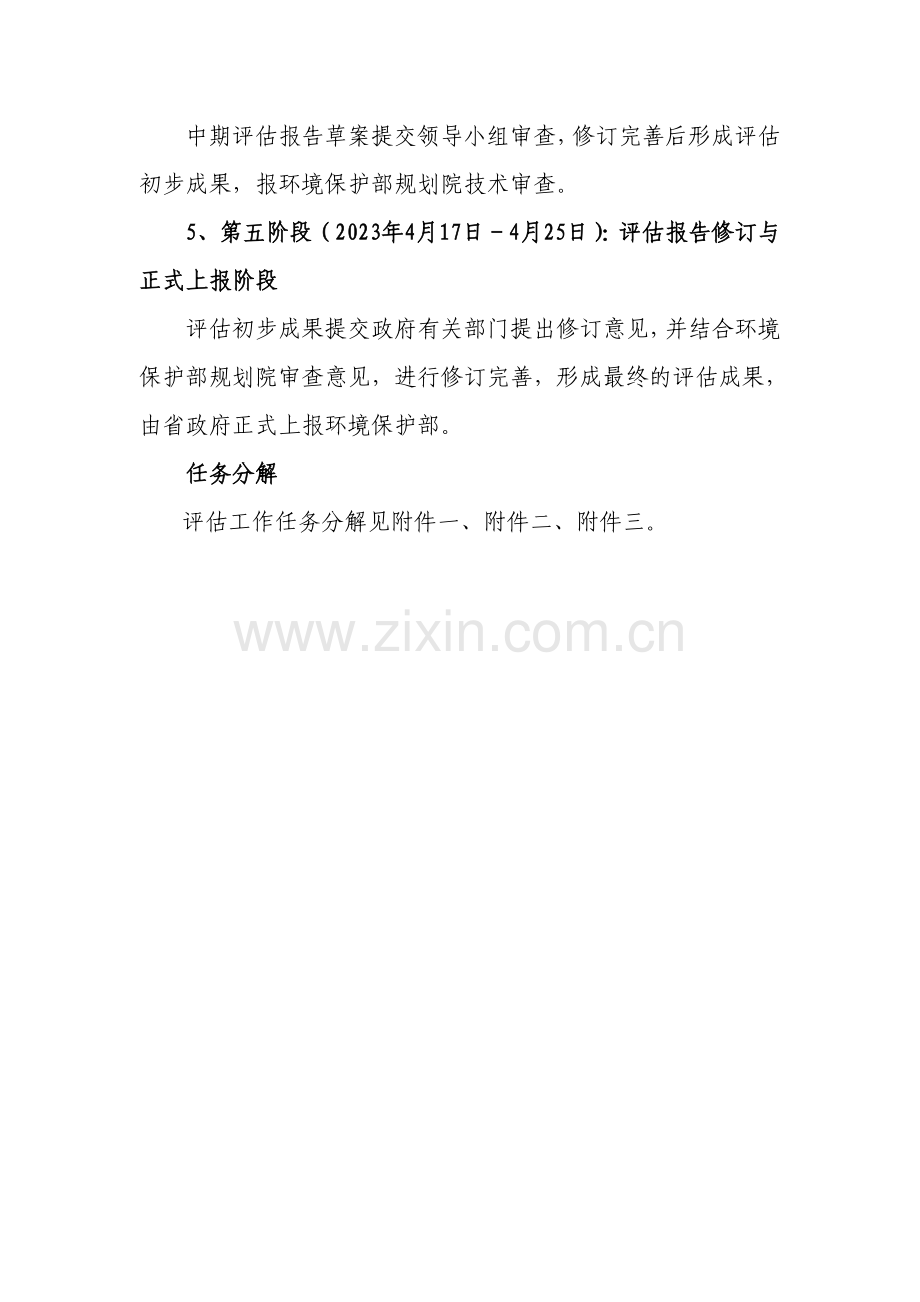 规划青海省中期评估省环境保护局方案.doc_第3页