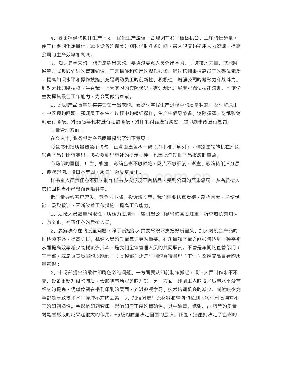 整改措施报告.doc_第2页