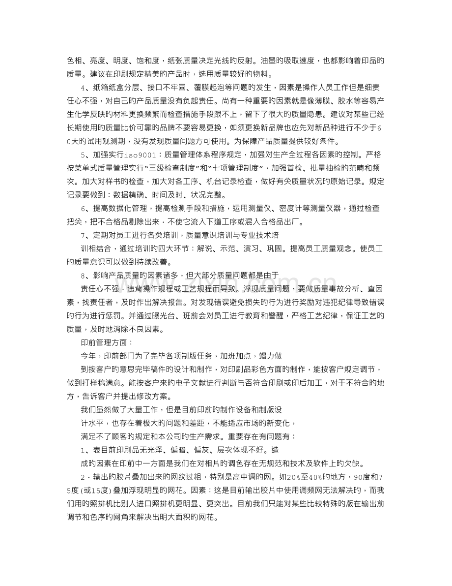 整改措施报告.doc_第3页