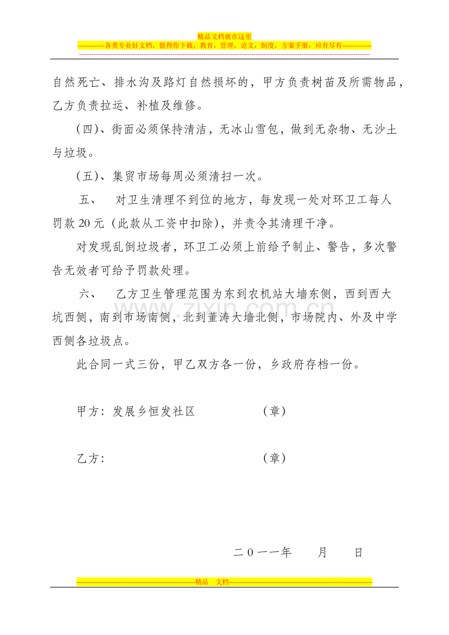 街道环境卫生管理合同.docx_第2页