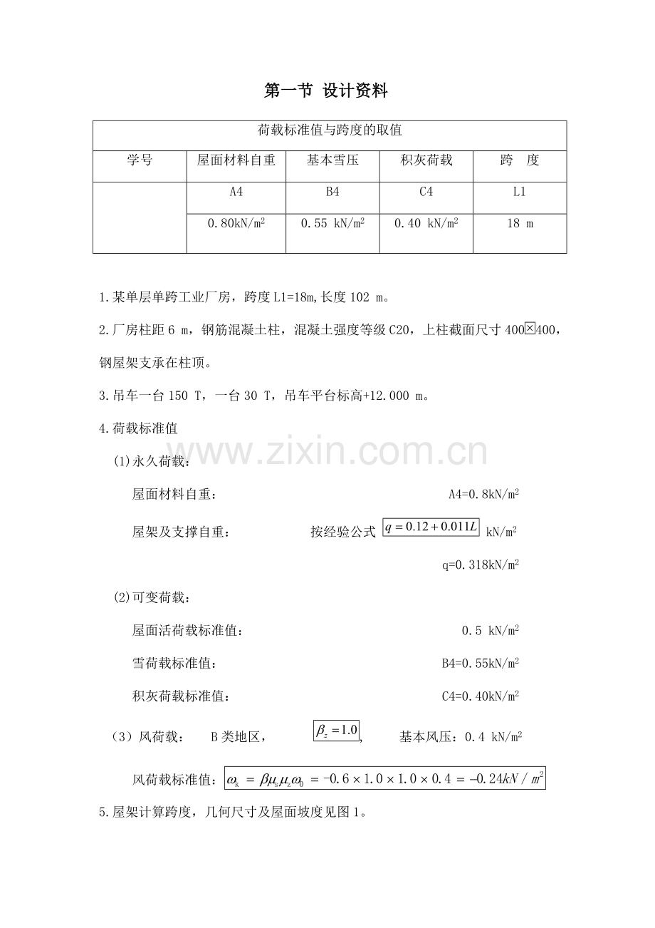 18米梯形屋架计算书.doc_第3页