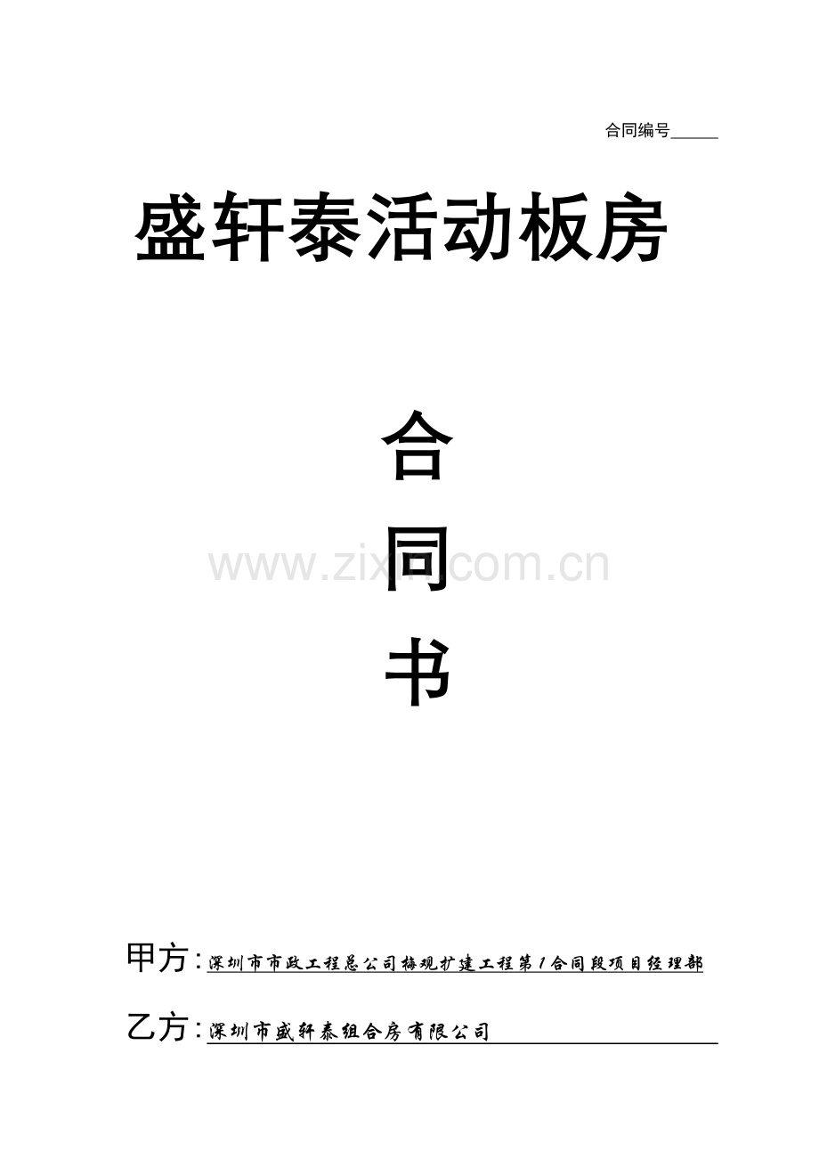 活动围墙销售合同书.doc_第1页