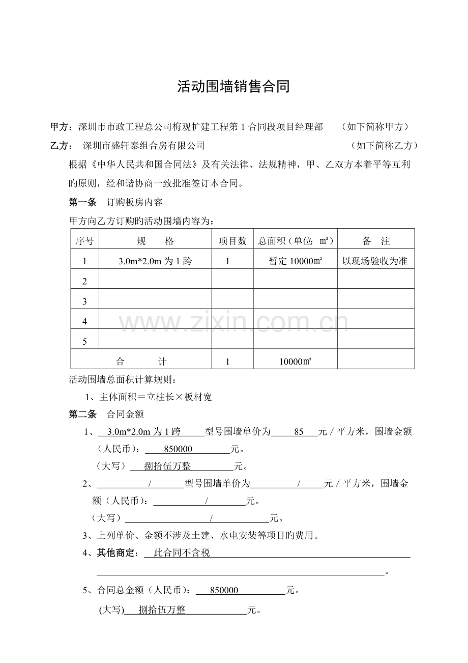 活动围墙销售合同书.doc_第2页