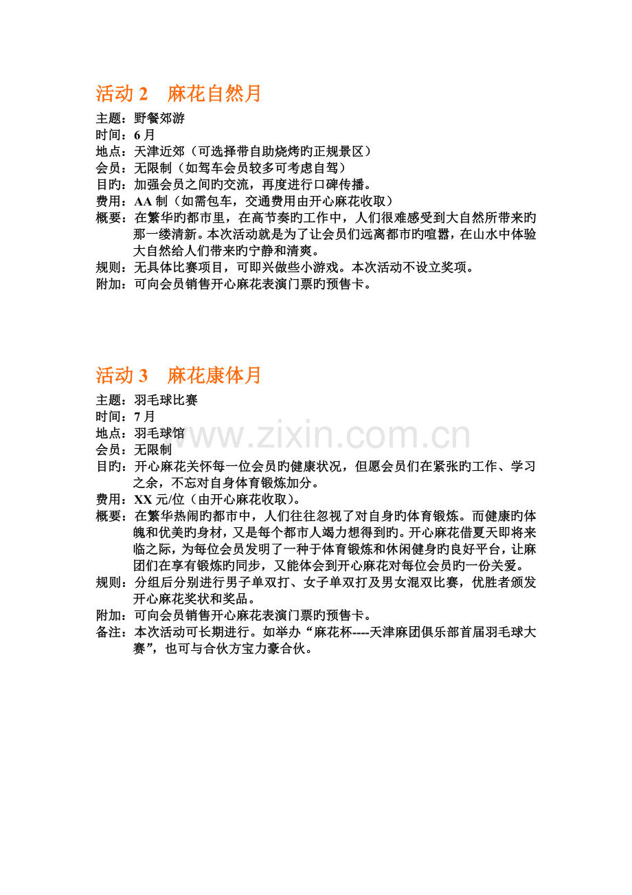 会员线下活动方案.doc_第2页