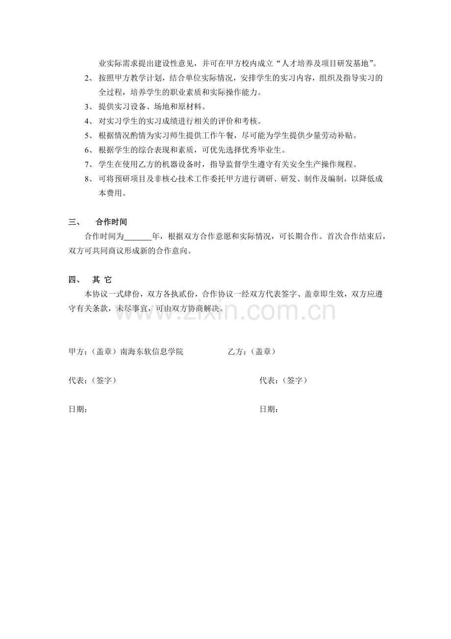 校企联合培养合作协议.doc_第2页