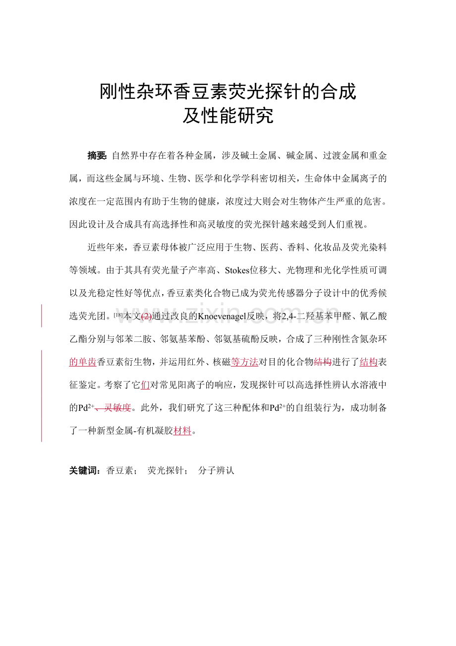 周为浩毕业设计论文.doc_第2页