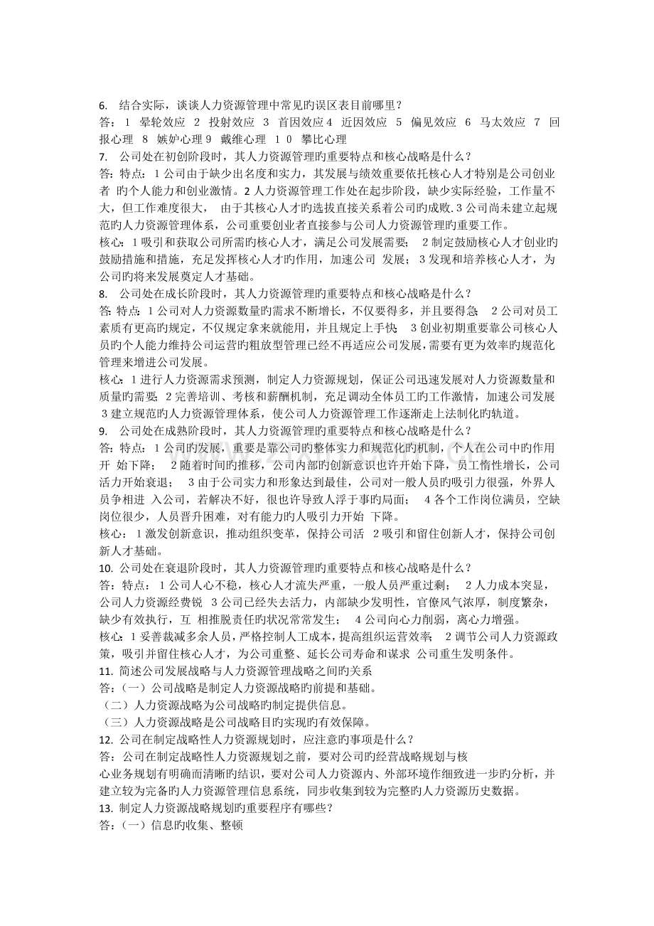 人力资源管理复习资料.doc_第2页