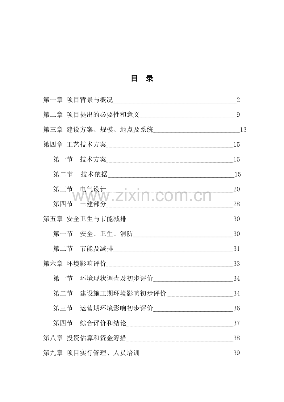 光伏项目申请报告.doc_第2页