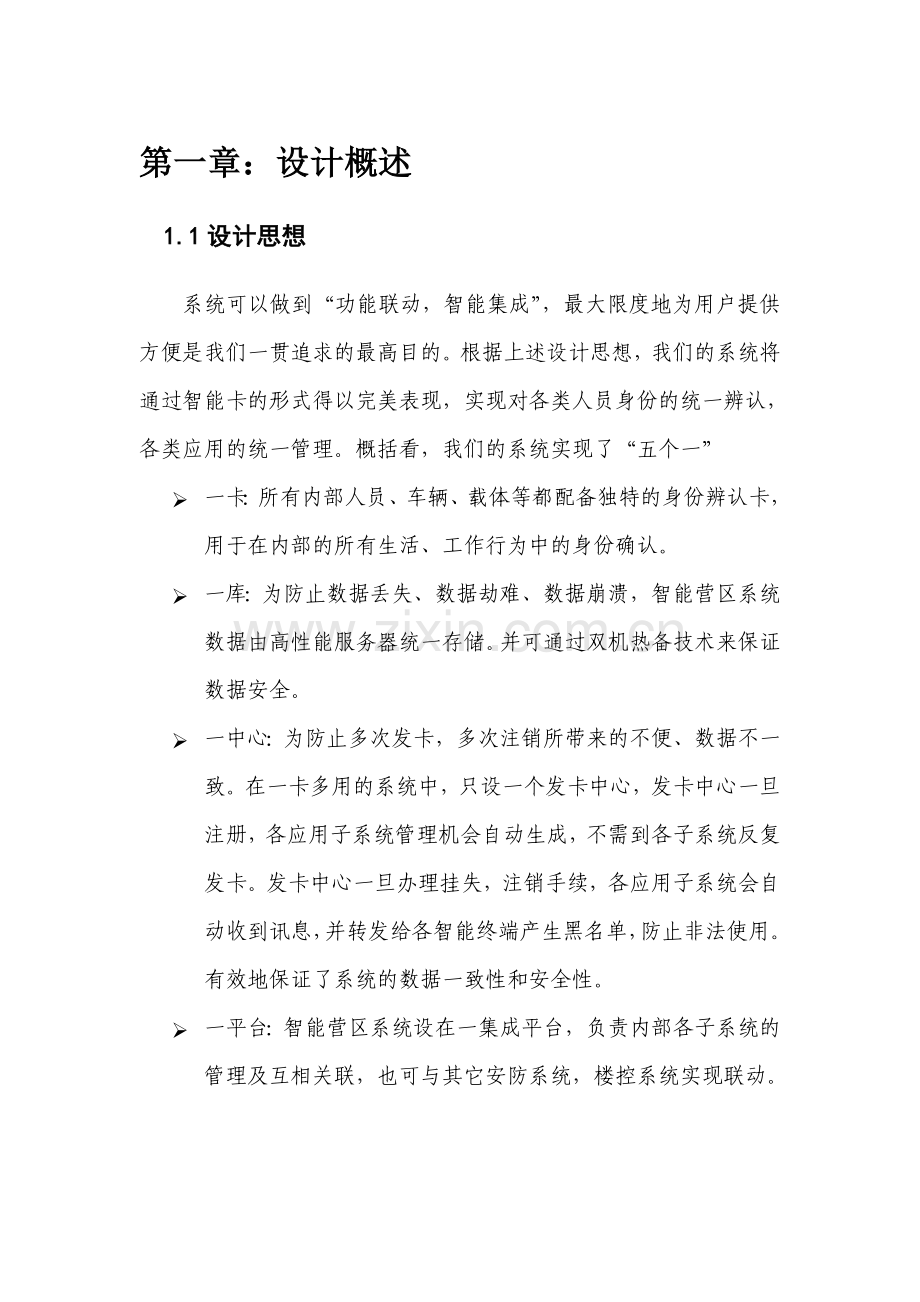 人员管理系统.doc_第3页