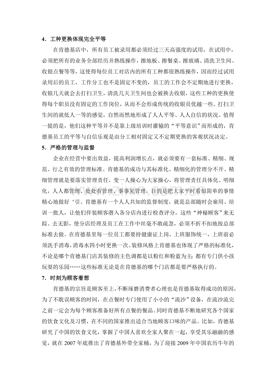 肯德基服务理念.doc_第3页