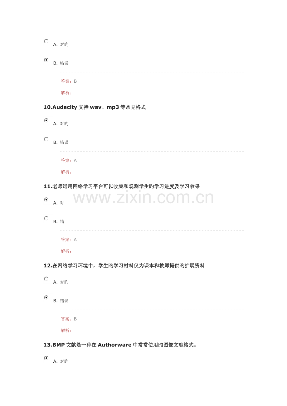 教师信息技术能力提升工程测试题及答案.docx_第3页