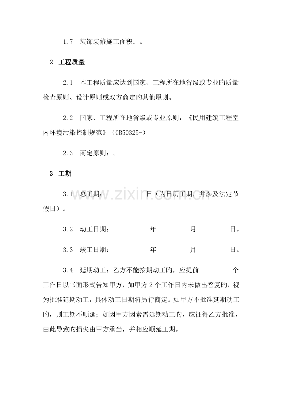 小型装修工程合同.doc_第2页