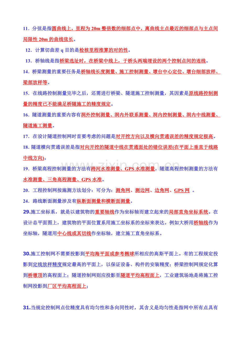 工程测量习题与复习题.doc_第2页