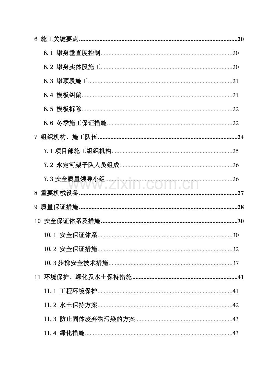 空心薄壁墩施工方案.doc_第2页