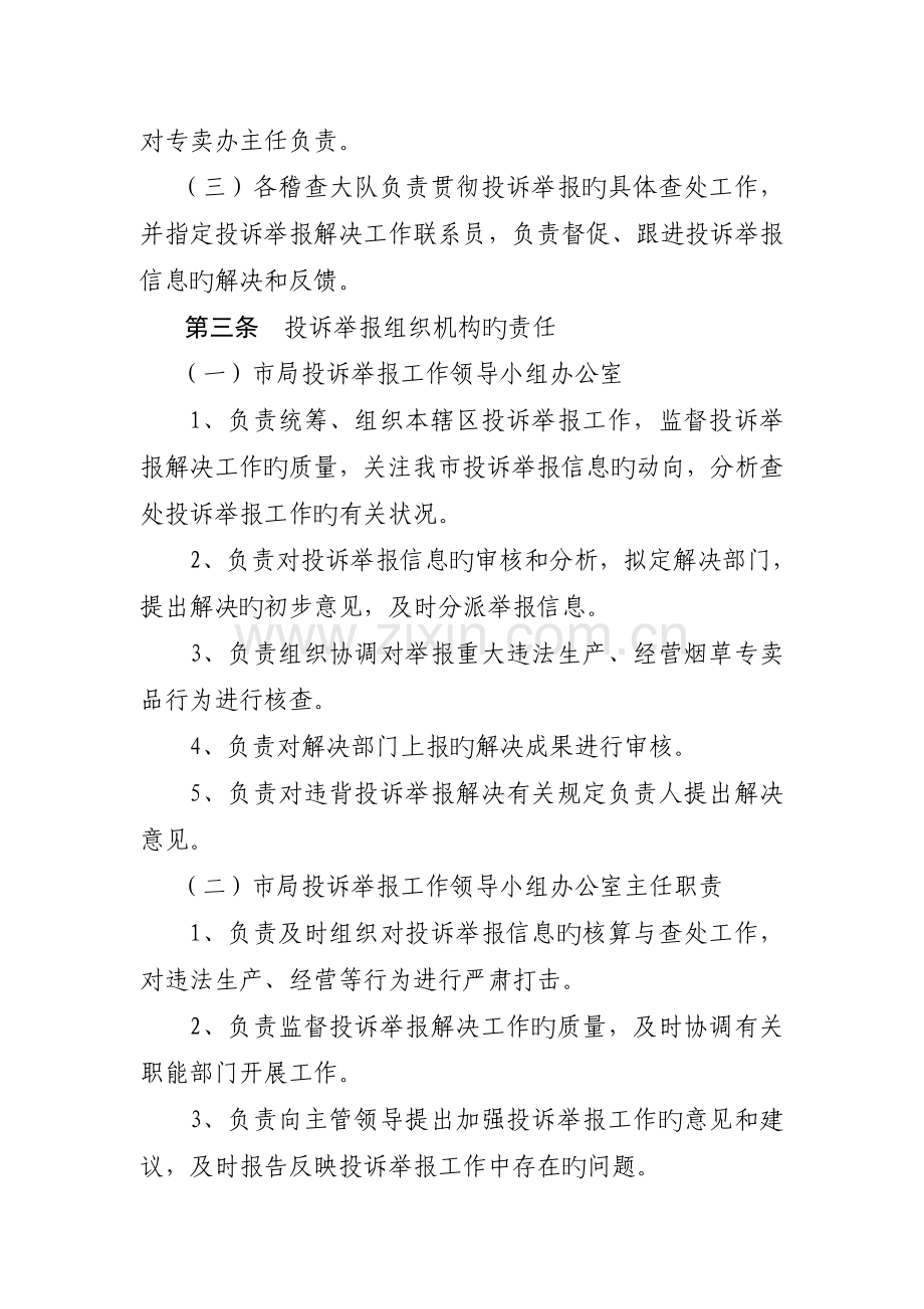 投诉举报处理制度.doc_第2页