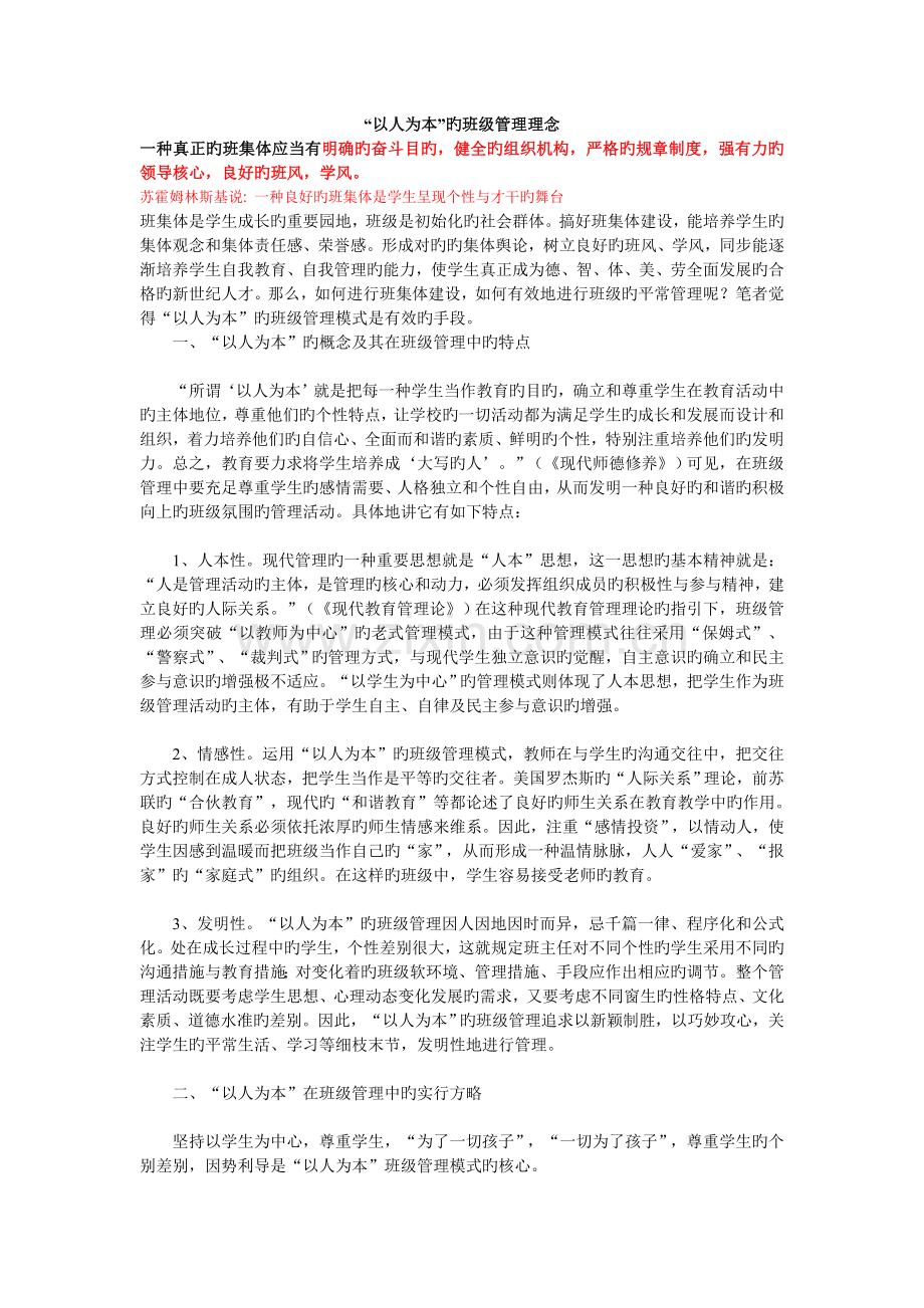 “以人为本”的班级管理理念.doc_第1页