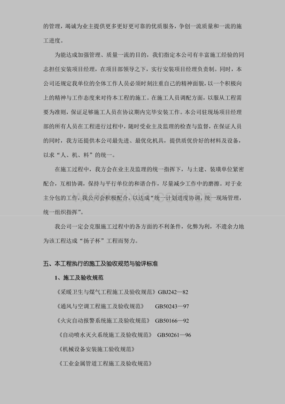 业务综合大楼水电暖通安装施工组织设计方案.doc_第2页