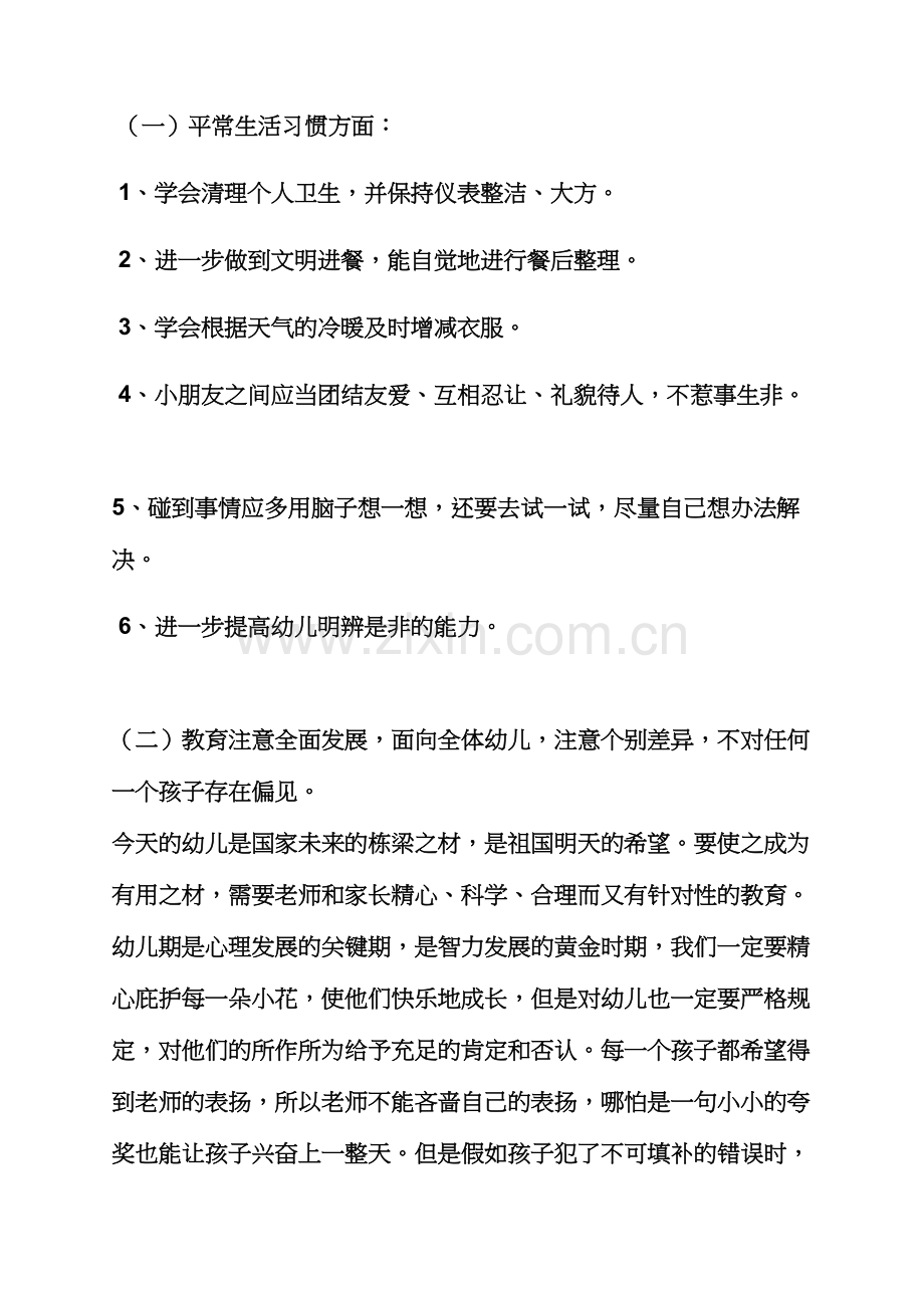 小班多元整合课程教案.docx_第2页